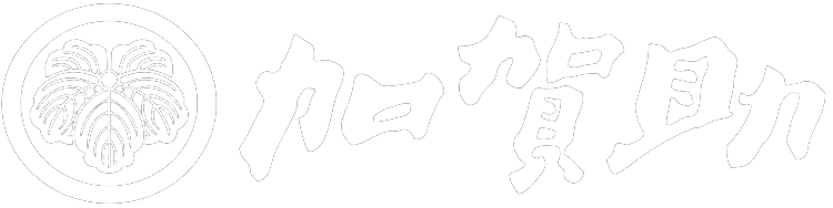 鶯宿温泉 竹あかりの宿 加賀助